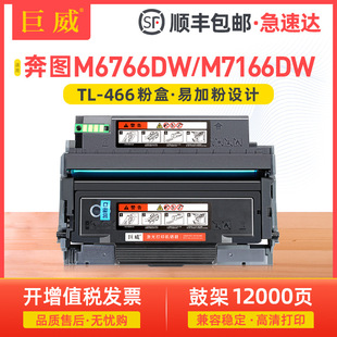 �m�ñ��DTL-466�ۺ�M6766DWī��M6766DW M7166DW Plus DL-466����