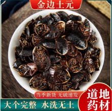 金边土鳖虫中药材金边土元500g克精选双边土鳖虫地乌龟土别虫土必
