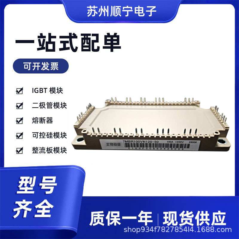 7MBR100VN120-50     IGBT功率模块  全新原装  现货速发