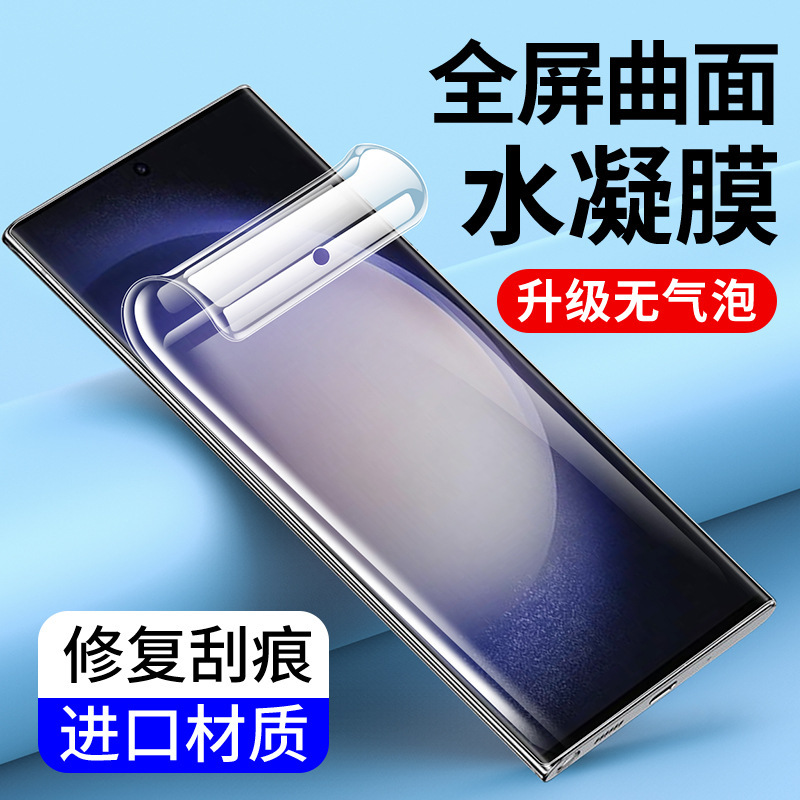 For S25 hydraulic film S22 full screen S21 S23Ultra Samsung S24 tempered film S8 mobile phone film Note10