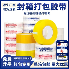 封装打包胶带;办公用品胶带