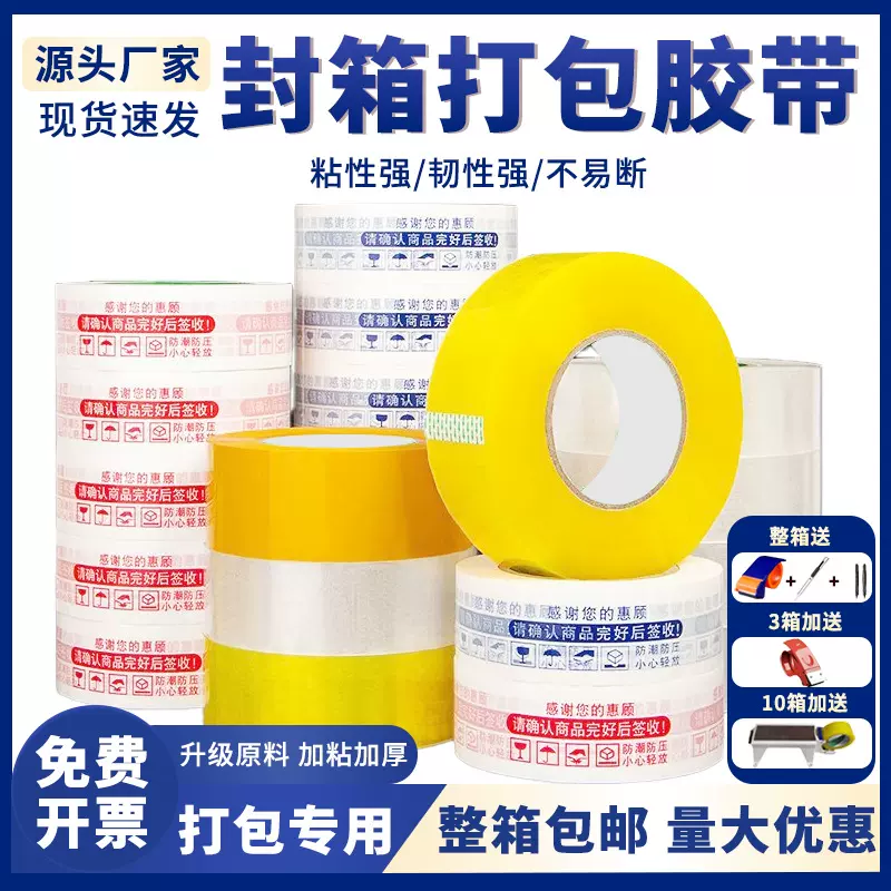 电商胶带封箱带加厚大卷胶带快递打包宽胶布高粘性透明胶带批发