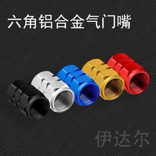 汽车气门嘴帽铝合金气门嘴帽车用轮胎气门嘴帽个性轮胎金属气嘴帽