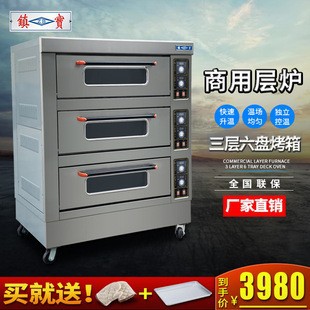 广州镇宝商用大容量三层六盘电烤箱披萨蛋糕面包烘焙大型燃气烤炉