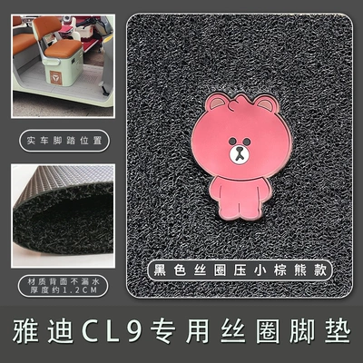 Electric vehicle foot mat, Suitable for Yadi CL9 - yadi-cl9cl9s-black-silk-circle-pressed-small-brown-bear-model