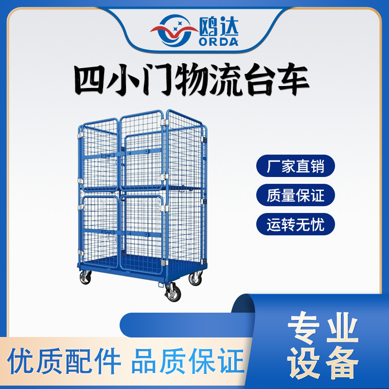 网格加厚批发 周转车物流制品折叠式库存铁框笼车移动钢丝仓储笼