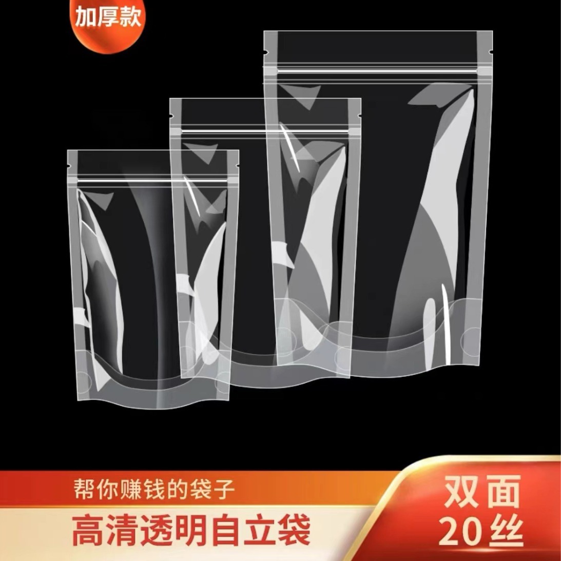 自封袋透明自立干果包装塑料防潮密封口分装袋加厚20丝食品包装袋