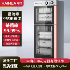 卸売り海花消毒箱家庭用オゾン赤外線ステンレス食器食器食器箸ホテル大容量商用