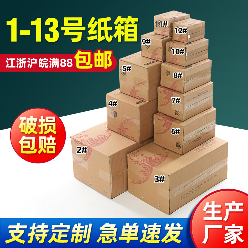Express carton 1-13 in stock e-commerce logistics sweet potato packaging carton postal express packaging carton factory