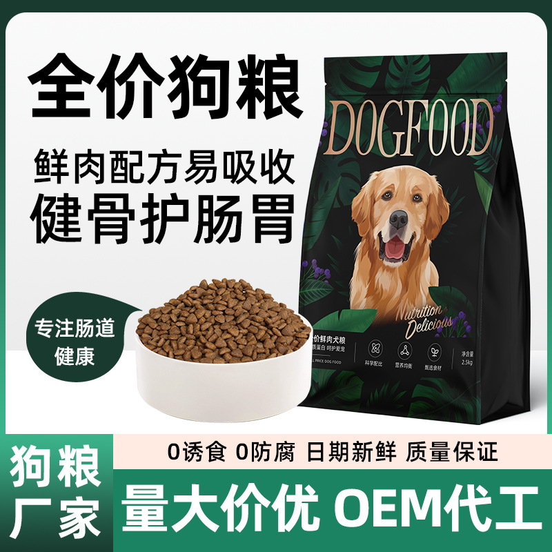 狗粮幼犬专用粮成犬粮小型犬狗粮40斤大袋犬主粮厂家批发100斤