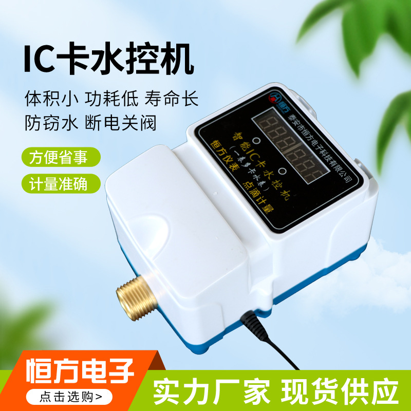 智能IC卡刷卡水控器校园浴室淋浴水控机澡堂ic水表一表多卡水表