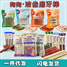 欧果洁齿骨威济磨牙棒狗狗咬胶训练奖励狗零食