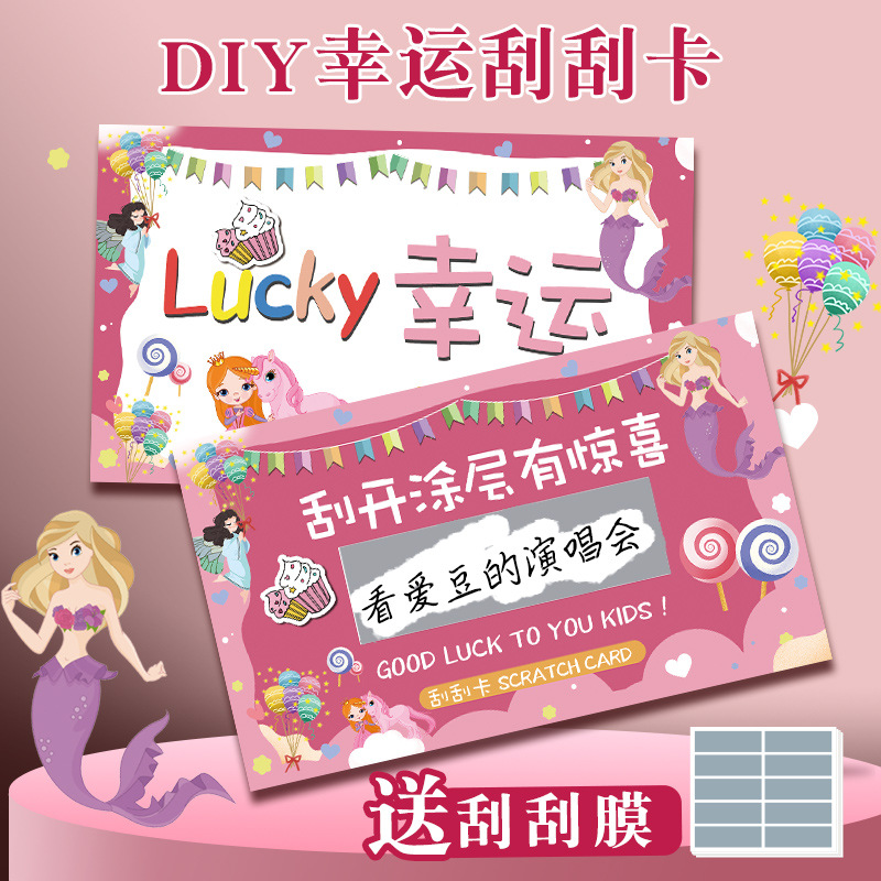 幸运刮刮卡情侣互动惊喜刮刮乐学生儿童diy自制涂层刮奖抽奖卡片