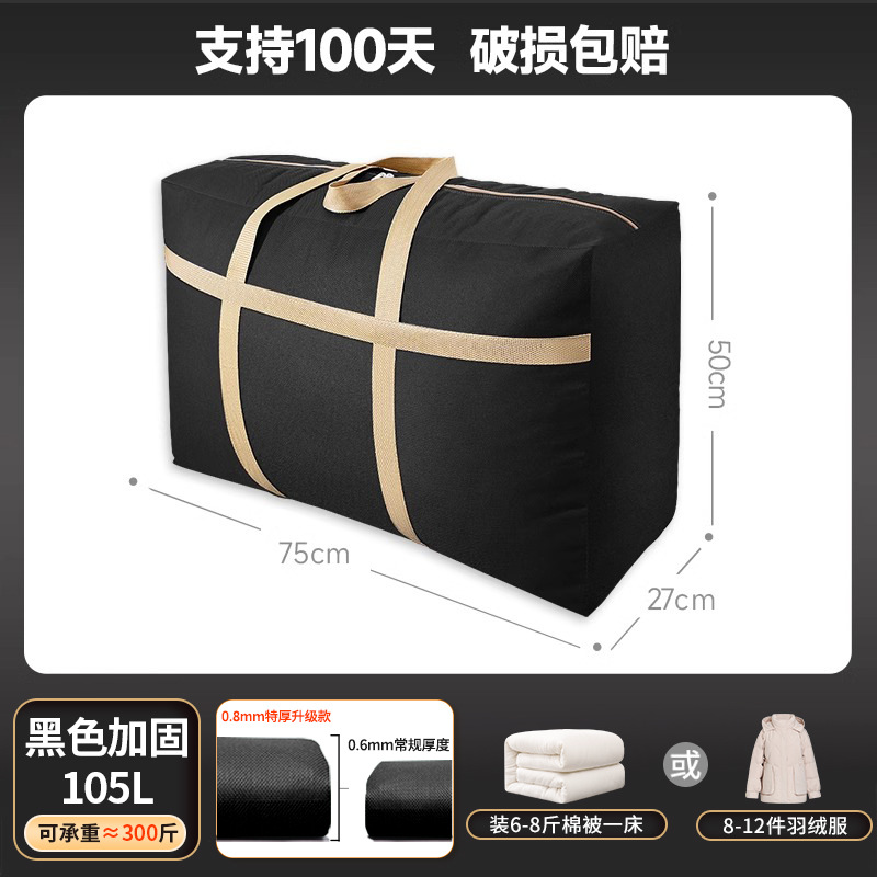 [초두꺼운 업그레이드 0.8mm] 블랙 105리터