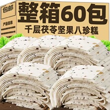 千层茯苓八珍糕零蔗糖云片核桃糕芝麻老年人糕点零食整箱厂家批发