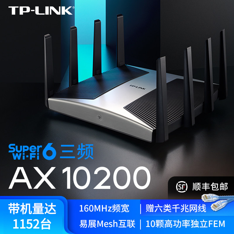 TP-LINK AX10200三频WiFi6无线路由器 5G千兆端口家用高速wifi穿