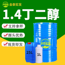 1.4丁二醇BDO 工业级增塑剂化妆品保湿剂国标99含量 1,4-丁二醇