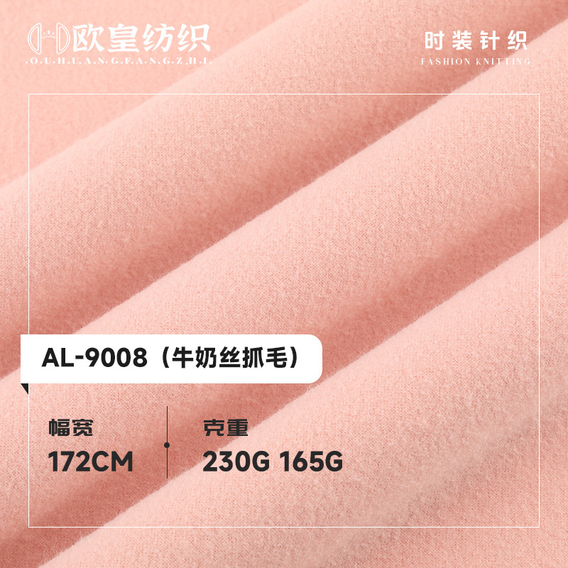 Single-Sided 100D Milk Silk Fleece Warm Fabric, Polyester-Spandex Milk Silk Fleece Four-Way Stretch Brushed Fabric
