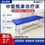 医用中医检查推拿诊疗床