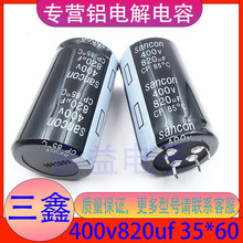 ���� sancon 400V820UF 35&times;60 ԭ�b��Ʒ ���_ ֱ�� �X늽������