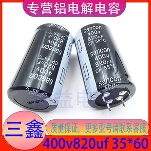 ���� sancon 400V820UF 35&times;60 ԭ�b��Ʒ ���_ ֱ�� �X늽������