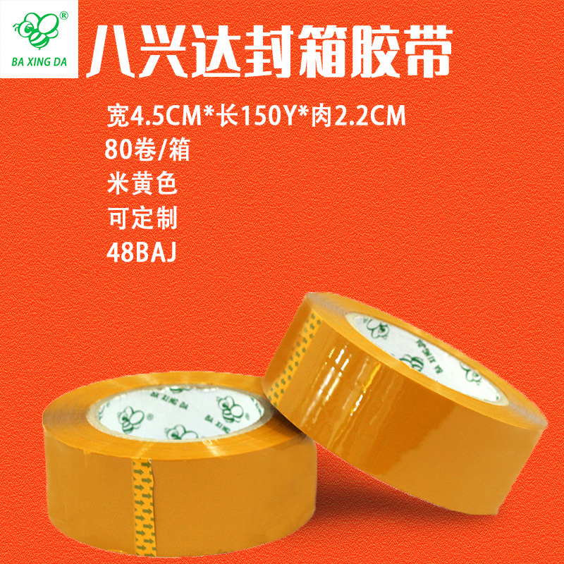 封箱胶带快递打包胶黏带封口米黄胶带包装胶纸胶布米黄4.5cm整箱