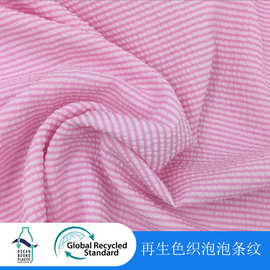 再生涤纶泡泡条面料全涤条纹布起皱色织布防晒服衬衫服装面料