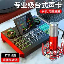 十盏灯 G10声卡专业调音台声卡手机电脑通用2022新款网红主播设备