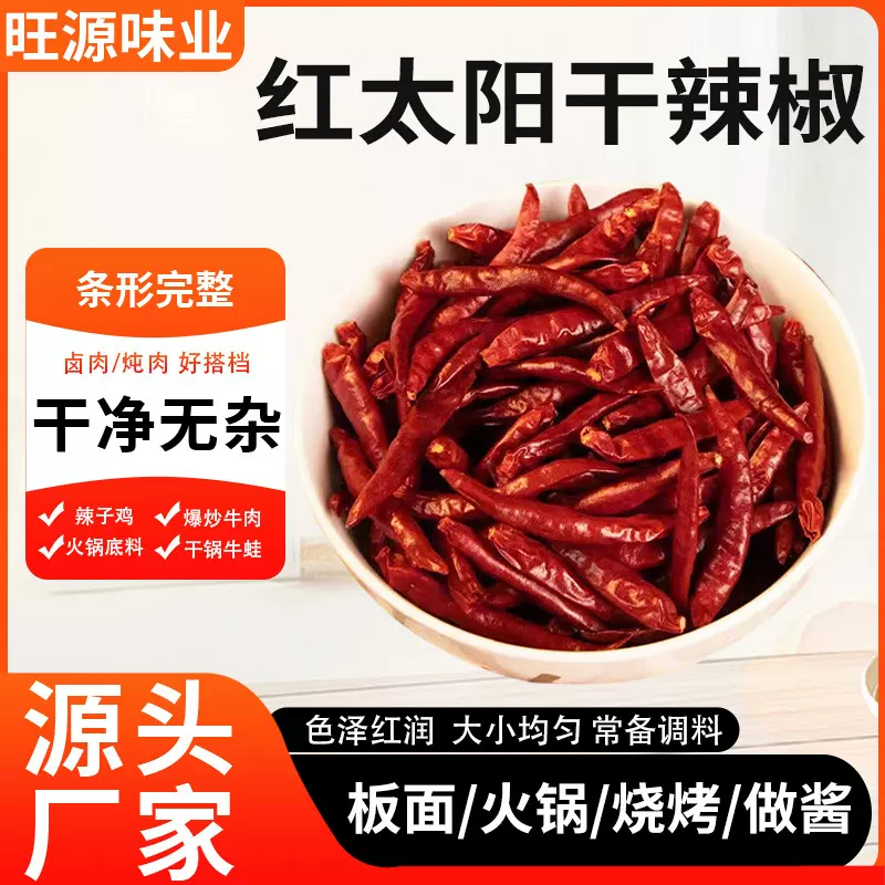 干辣椒组合家用烧烤炒菜腌料炖菜辣椒面微辣餐饮用500g干辣椒组合