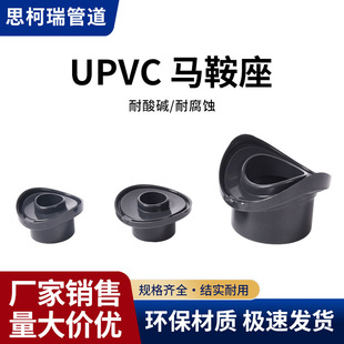 UPVC马鞍座弧面PVC马鞍座塑料鞍型增接口替换代三通简易分水接头-阿里巴巴