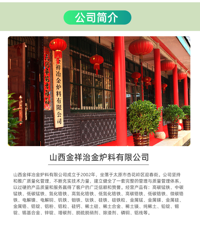 金祥治金炉料-详情_04