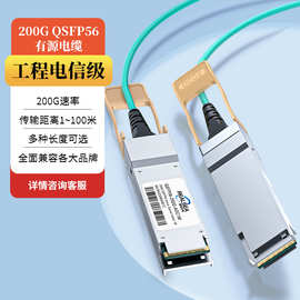 QSFP56-200G-AOC有源光缆 兼容Mellanox迈络思光纤线缆连接IB线