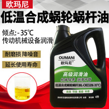 低温蜗轮蜗杆油220号电梯曳引式减速主机L-CKE320#460专用齿轮油
