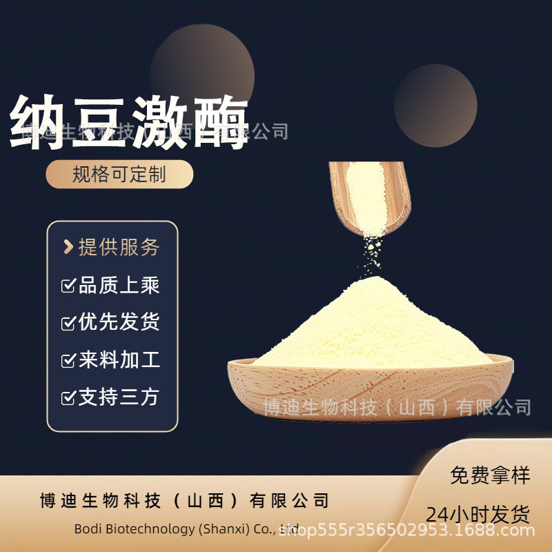 纳豆激酶5000-40000FU/G规格食品原料高活性水溶纳豆粉末现货包邮
