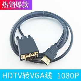 1.8米hdtv转vga线电脑电视显示器投影仪连接线HDTV TO VGA转接线