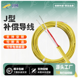 J type tetrafluoro thermocouple compensation wire multi-strand single-strand compensation wire 2*0.5 K type/B type/J type/T type