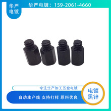 东莞电镀厂 电镀黑锌加工 滚镀锌厂家 镀层均匀 金属电镀表面处理