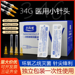 医用一次性使用无菌针头1.5/2.5/34G/30/32g手打水光注射器美容院