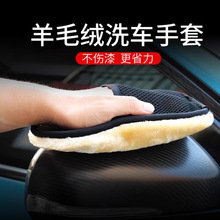 洗车手套毛绒羊毛雪尼尔工具抹布熊掌不伤漆面擦车打蜡专用海绵