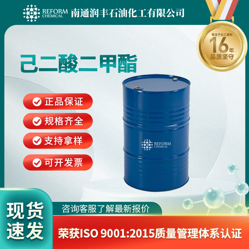 己二酸二甲酯 香精香料中间体 通用试剂 627-93-0