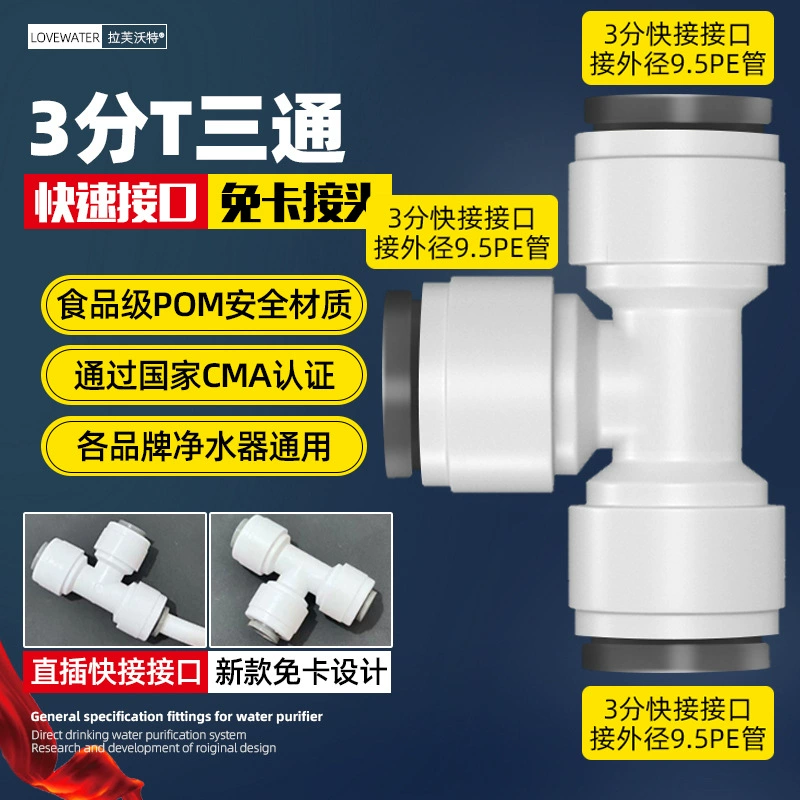 Water purifier accessories with Daquan 2 points, 3 minutes, 4 points, direct elbow, three -way fast connector, home water pipe universal