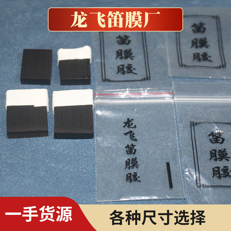 Solid flute film glue solid donkey-hide gelatin flute accessories flute film paste good viscosity durable and convenient