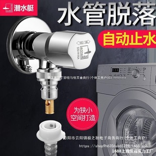 Fully Automatic Washing Machine Midea Panasonic Faucet 4-Point Automatic Stop Faucet Angle Valve Faucet 6-Point Household Copper-Free