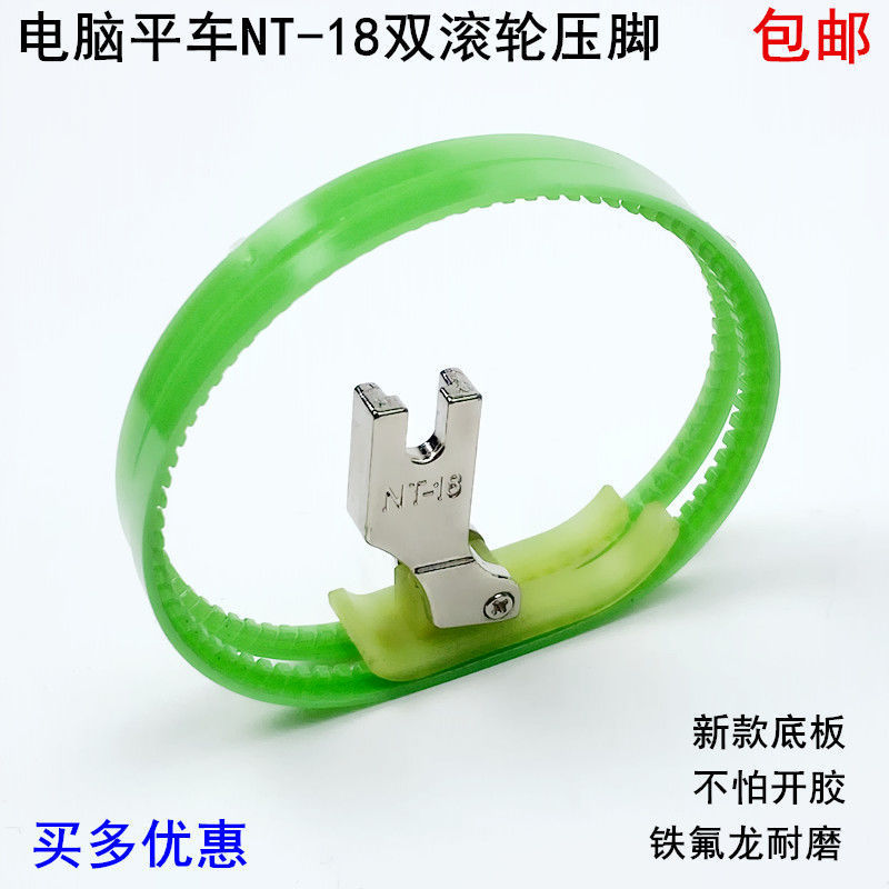 MT-18平车双轮滚轮压脚缝纫机配件平缝机皮革带圈塑料轮子压脚圈