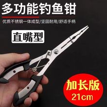 加長款直嘴路亞鉗多功能不銹鋼釣魚鉗長款摘鈎鉗剪魚線鉛皮控魚鉗