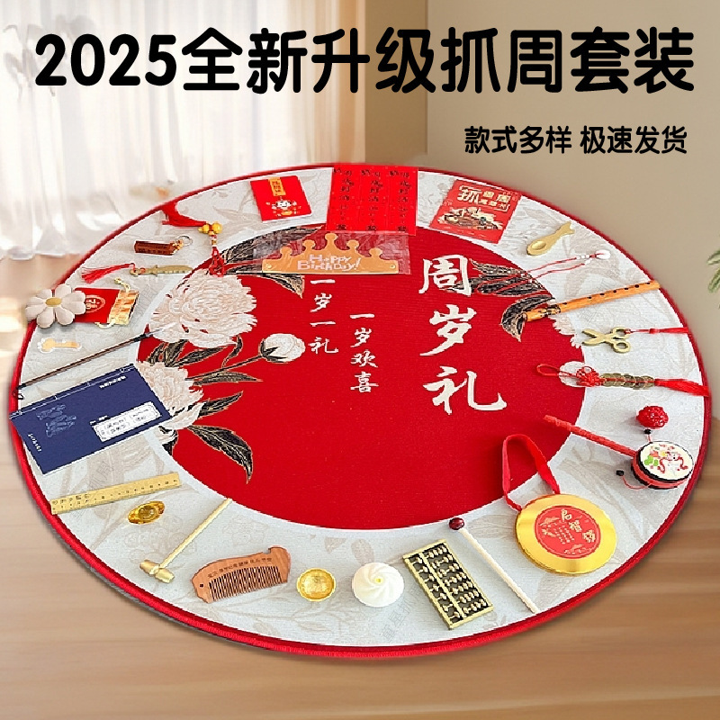 First Birthday Ceremony Supplies, One-Year-Old Gift Carpet Mat, Lottery Props, Boy and Girl's One-Year-Old Full Set of Decorations