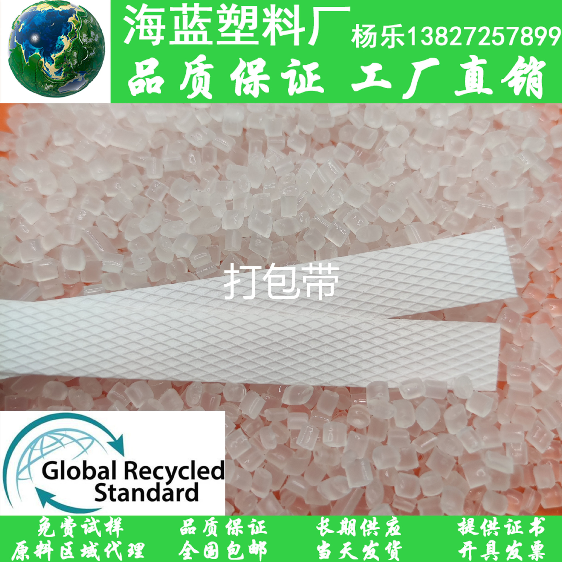 提供专票提供TC交易证书PCR-PP特级消费后回收造粒料白色PP打包带