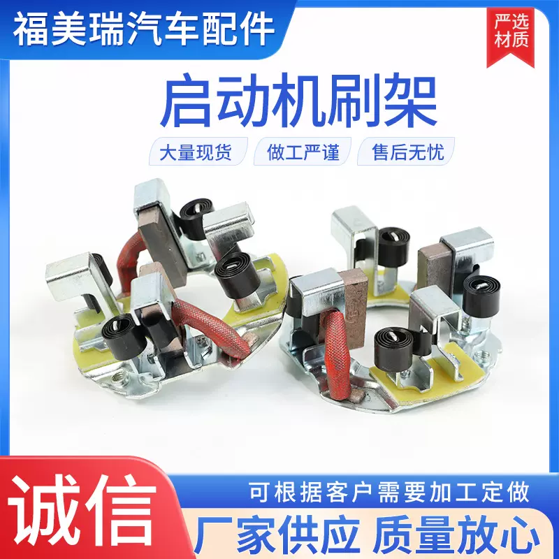 多种规格电机配件启动机电机电刷支架生产非标件电机配件