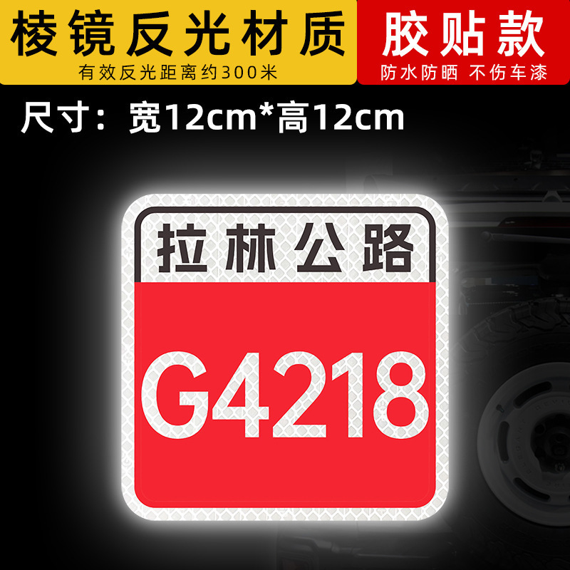 스타일 15 라린 고속도로-G4218 [12x12cm]