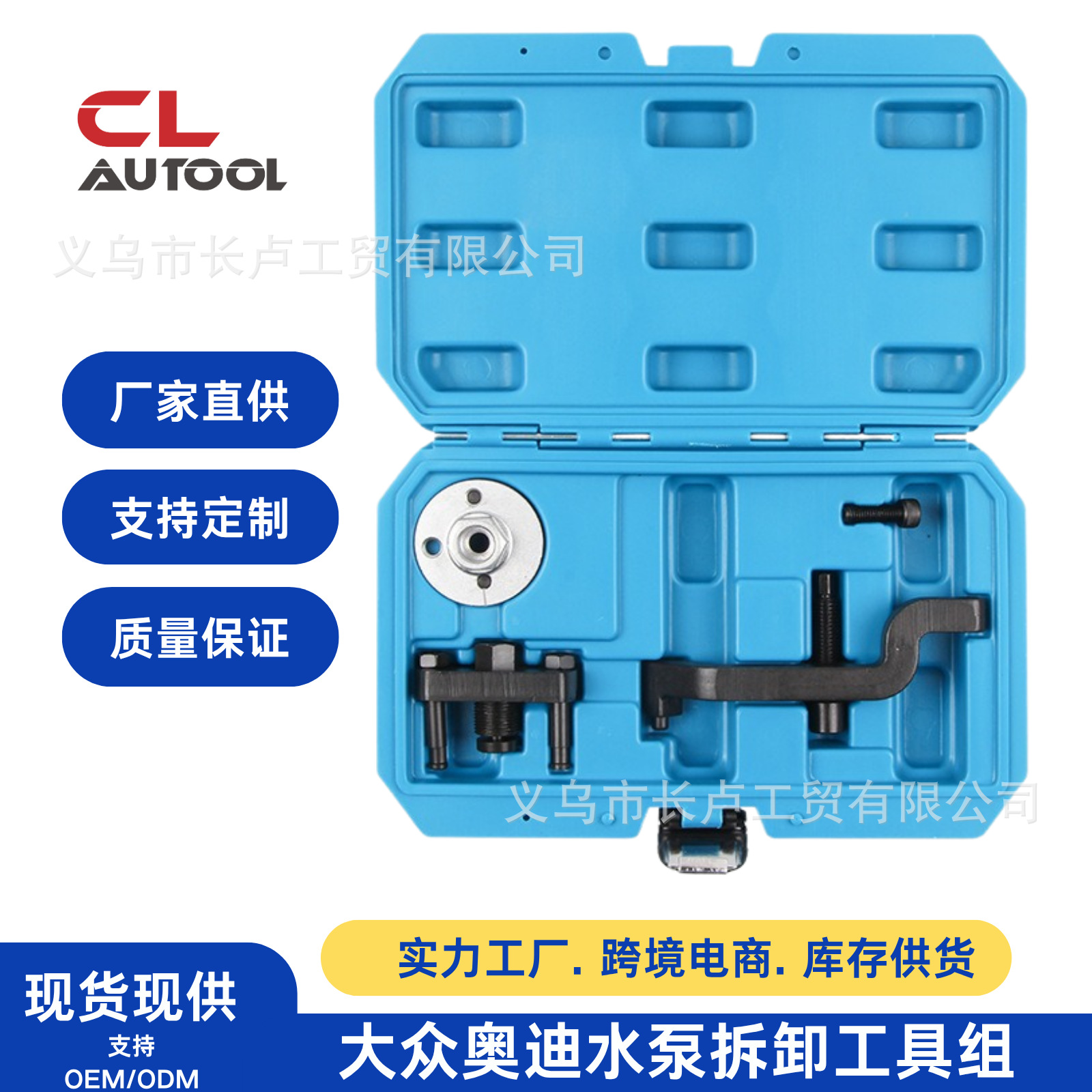 适用于大众发动机水泵拆卸工具组和 大众奥迪发动机水泵拆卸工具